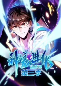 碎星纪元 热播榜第三